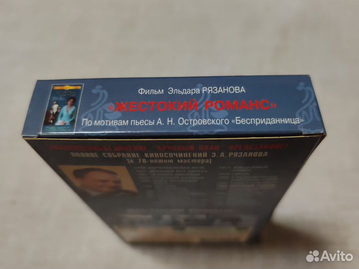 Кассета с фильмом Жестокий романс