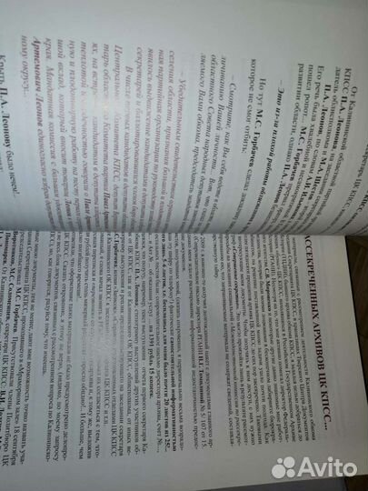 В И. Брагин. Против течения