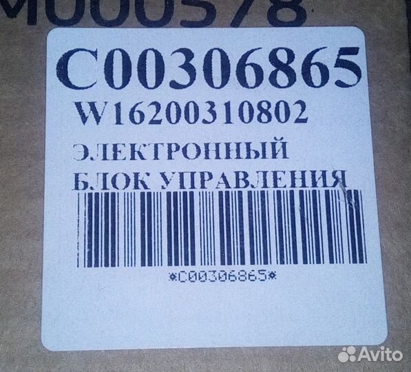 Модуль упр-ния холод-ника Indesit-Hotpoint-Ariston