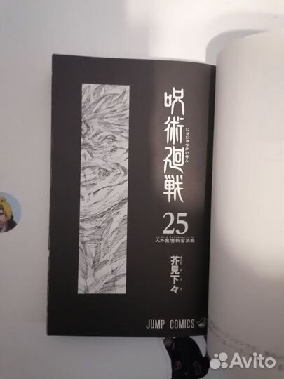 Манга магическая битва 25 том