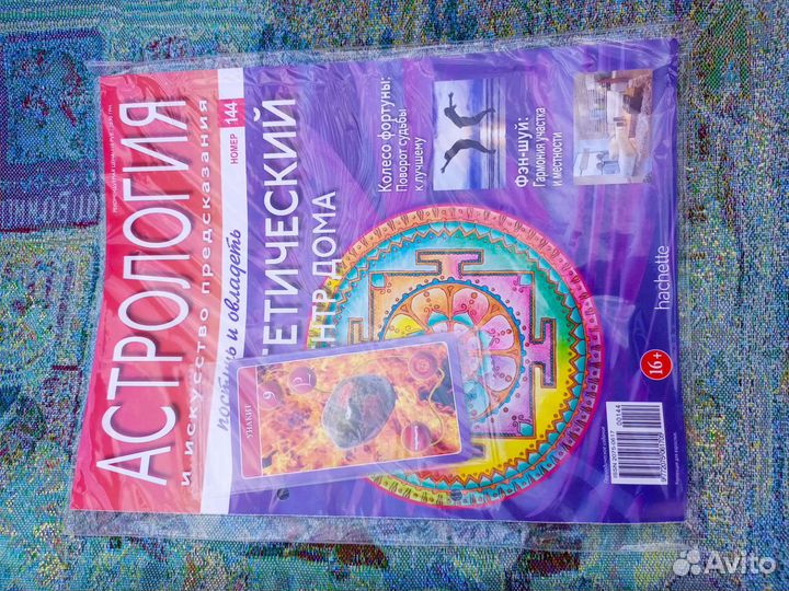 Коллекционное издание Астрология