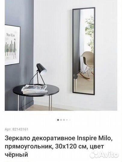 Зеркало напольное