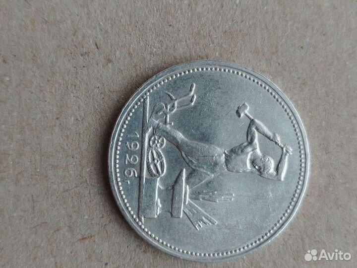 Серебряная монета 50коп. 1926г. П. Л