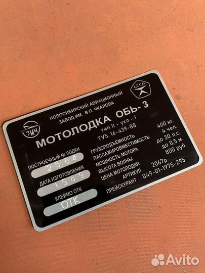 Изготовление шильдов вин на катера моторы прицепы