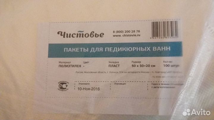 Пакет для педикюрных ванн в упаковке 100 штук