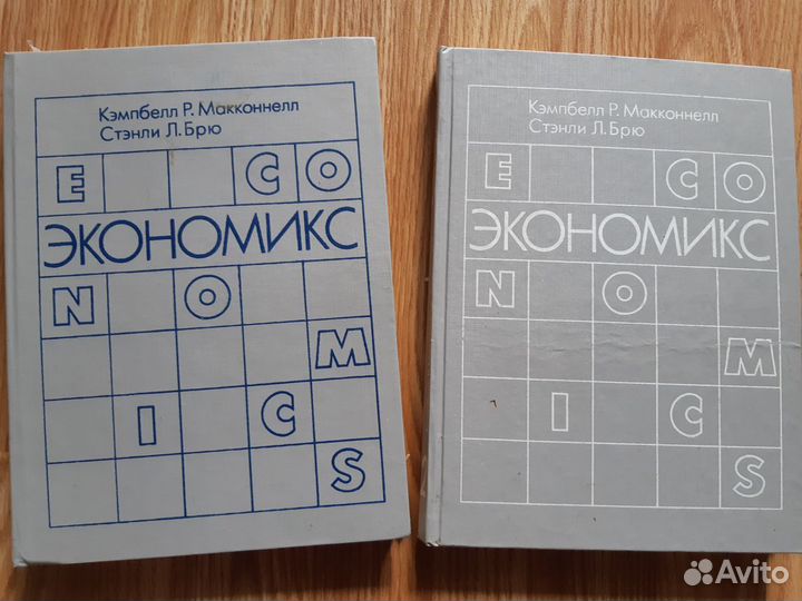 Экономикс Макконнелл Брю