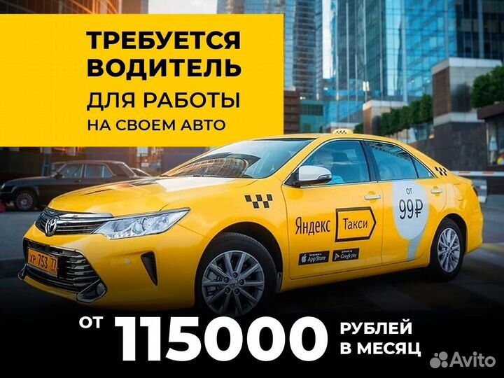 Водитель на личном авто в Яндекс.Go