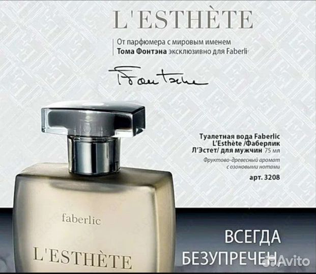 Мужская туалетная вода L'esthete