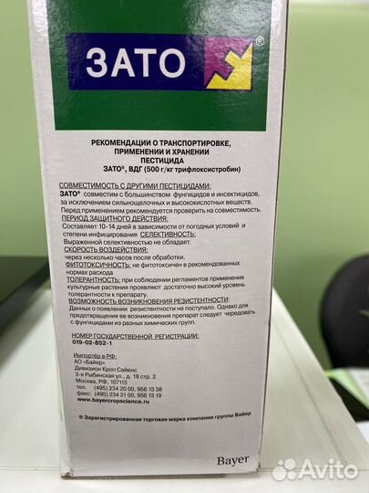 Зато, вдг фунгицид