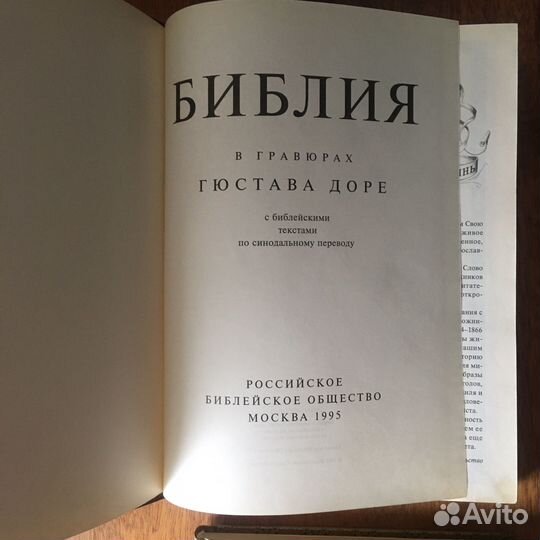 Книги Библия в гравюрах Доре, Святое Евангелие