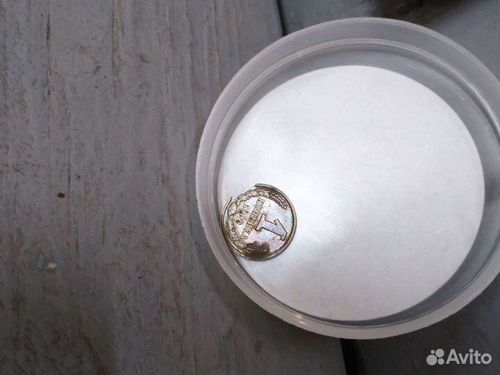 Монетка СССР