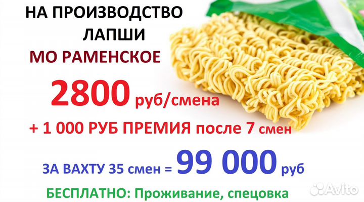 Разнорабочий вахта+питание+премия мо Раменское