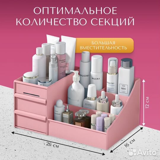 Органайзер для косметики