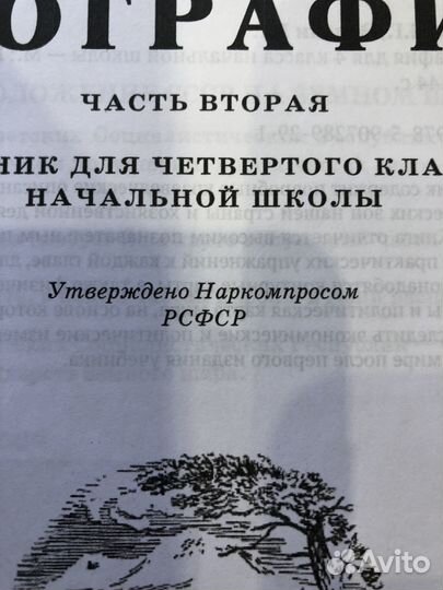 Советский учебник 