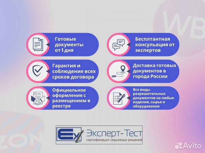 Сертификация продукции Сертификация товаров