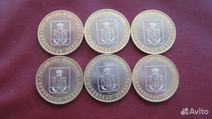 10 рублей области, края, республики