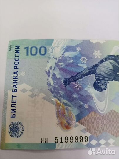 Купюра 100р Сочи 2014