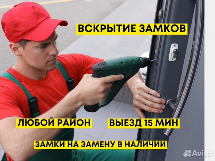 Вскрытие замков / авто / сейфов / гаражей