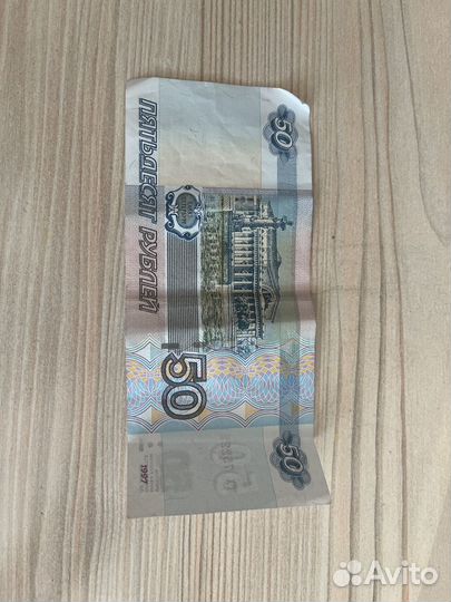 Купюра 50 рублей с красивым номером