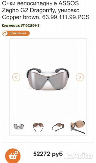 Очки assos Zegho G2 Dragonfly Copper