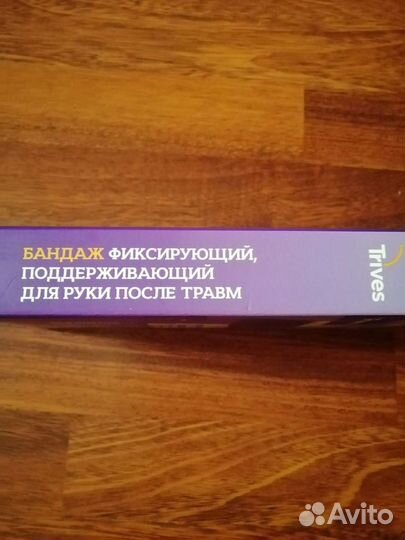 Бандаж фиксирующий Т-8102 М для руки новый