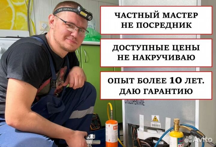 Ремонт холодильников частный мастер