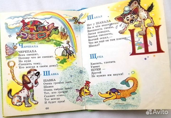 Книги детские Заходер Кит и Кот, Азбука