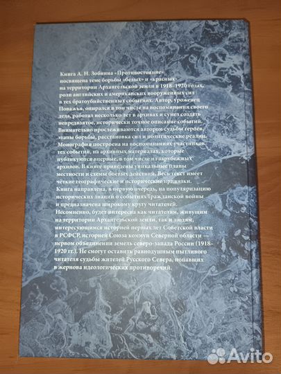 Историческая книга. Гражданская война на Севере