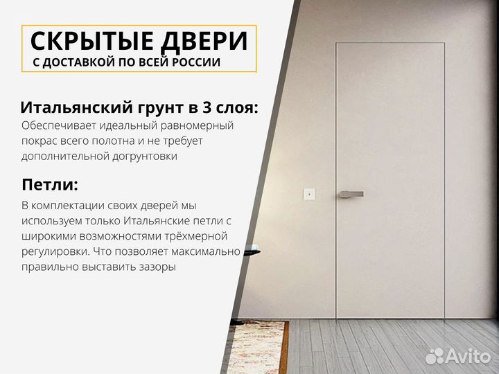 Двери под скрытый монтаж