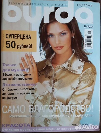 Журналы Burda moden