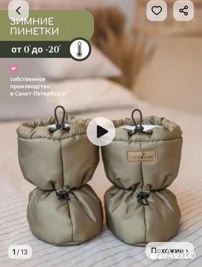 Зимние пинетки для новорожденных