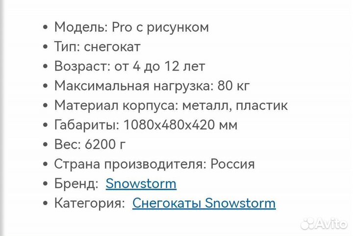 Детский снегокат бу