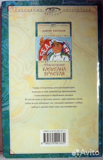 Некрасов А.Приключения капитана Врунгеля.терра