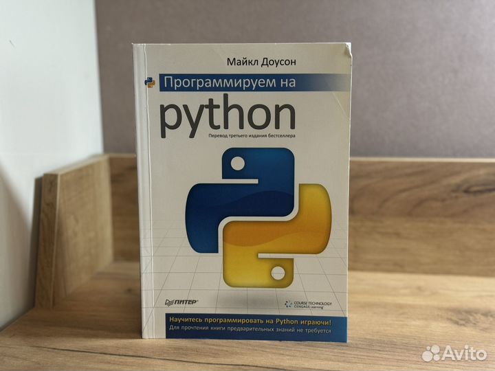 Книга,Программируем на Python'' Майкл Доусон
