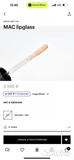 Блеск для губ MAC