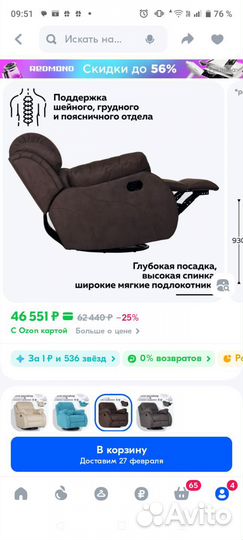 Кресло реклайнер