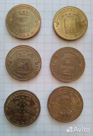 Монеты 10 рублей гвс