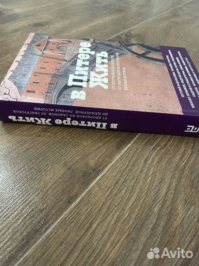 В Питере жить. Сборник рассказов