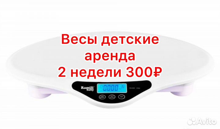 Весы детские для новорожденных