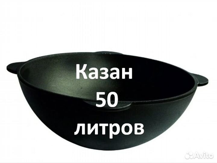 Казан 50 литров чугунный Узбекский