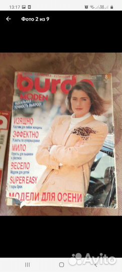Бурда мода. от 90г много