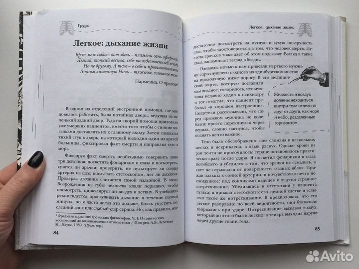 «Путешествие хирурга по телу человека» Г. Фрэнсис