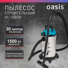 Строительный пылесос oasis VC150/30