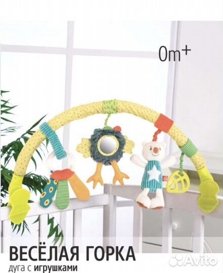 Развивающая дуга с игрушками