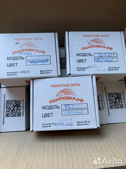 Ремонтные шипы фирма теком 9мм