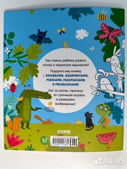 Большая книга игр и заданий про животных