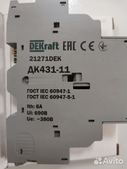 Контакт доп. боковой Dekraft