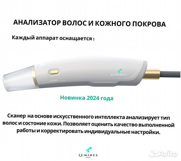 Диодный лазер для эпиляции Lumines-M Макс-Про 2000в