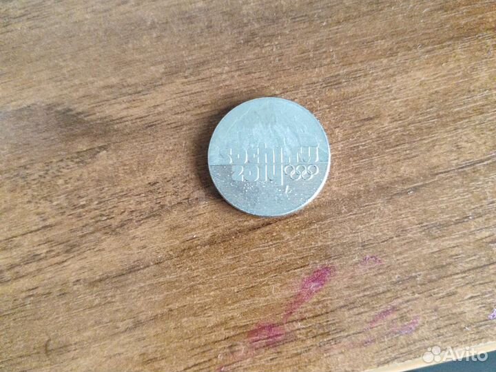 Монеты 25 рублей Сочи