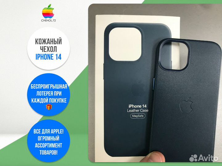 Кожаный чехол iPhone 14
